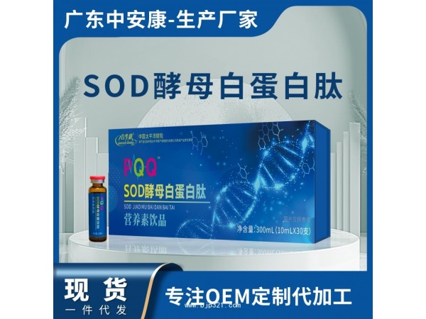 SOD酵母白蛋折肽營養素口服液