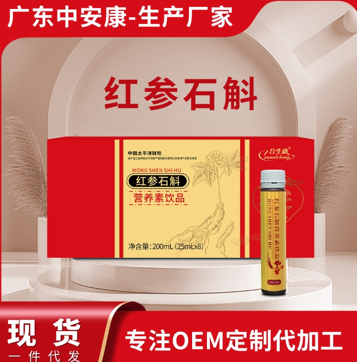 紅參石斛營養素飲品