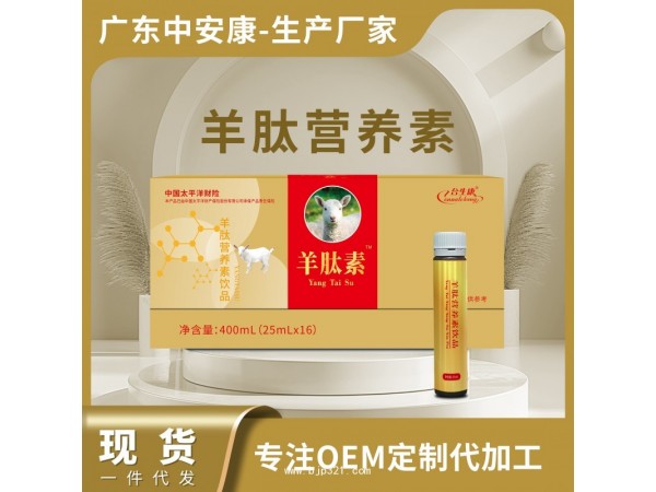 羊肽素營養素飲品