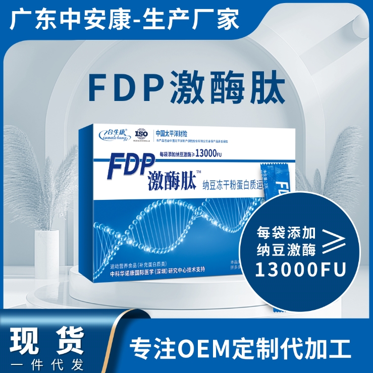 FDP激酶肽納豆凍干粉蛋白質運動營養品