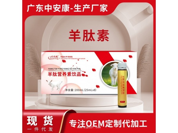 羊肽素營養素飲品