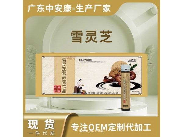 雪靈芝營養素飲品