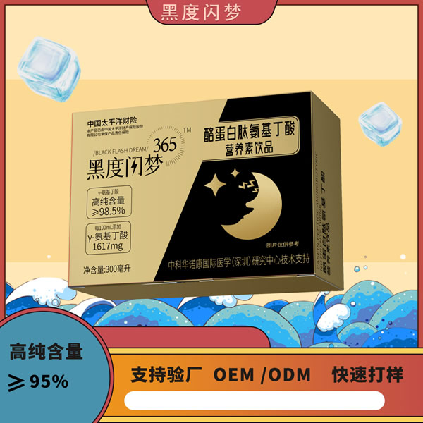 酪蛋白肽氨基丁酸營養素飲品